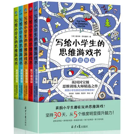 5 шт. для начальной школы, для детей, логическое мышление, обучающая игра, интересные математические доводы, внимание, китайская книга, для