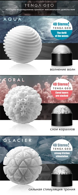 TENGA Geo Coral