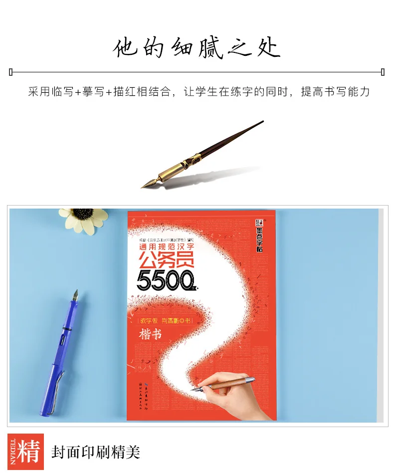 Ink Calligraphy General Specification for Chinese Characters Civil Servants 5500 Words Teaching Version Regular Script Running S