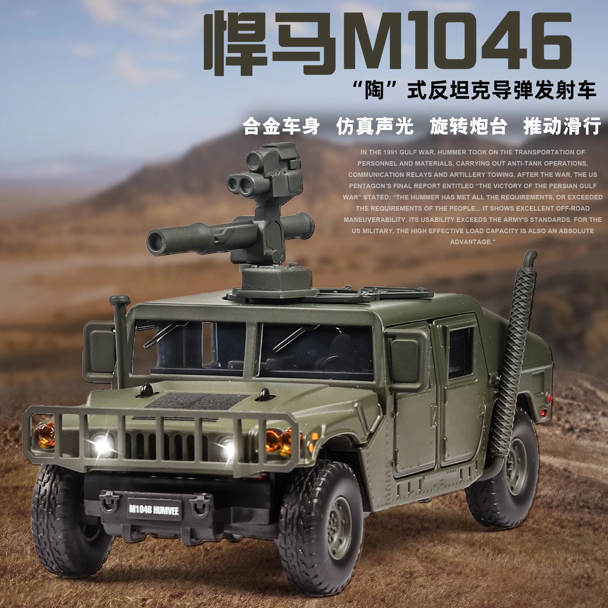 1:32 Hummer M1046 Military car model Explosion proof Armored vehicle with sound light alloy toy car