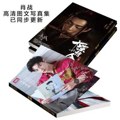 Xiao Zhan Wang Yibo фотоальбом книга Wei Wulan blue forget machine Чэнь цинлинг окружающий альбом журнал - Цвет: 4