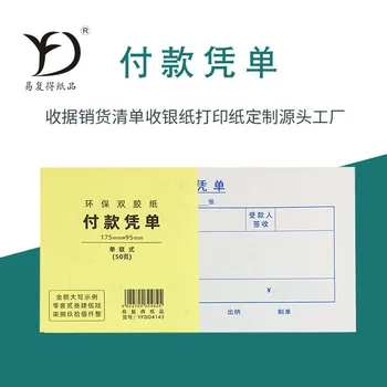 

yi fu de Payment Voucher 50 Page Accounting Financial Payment Certificate Payment Requisition Form Costs Claims Expenditure Sing