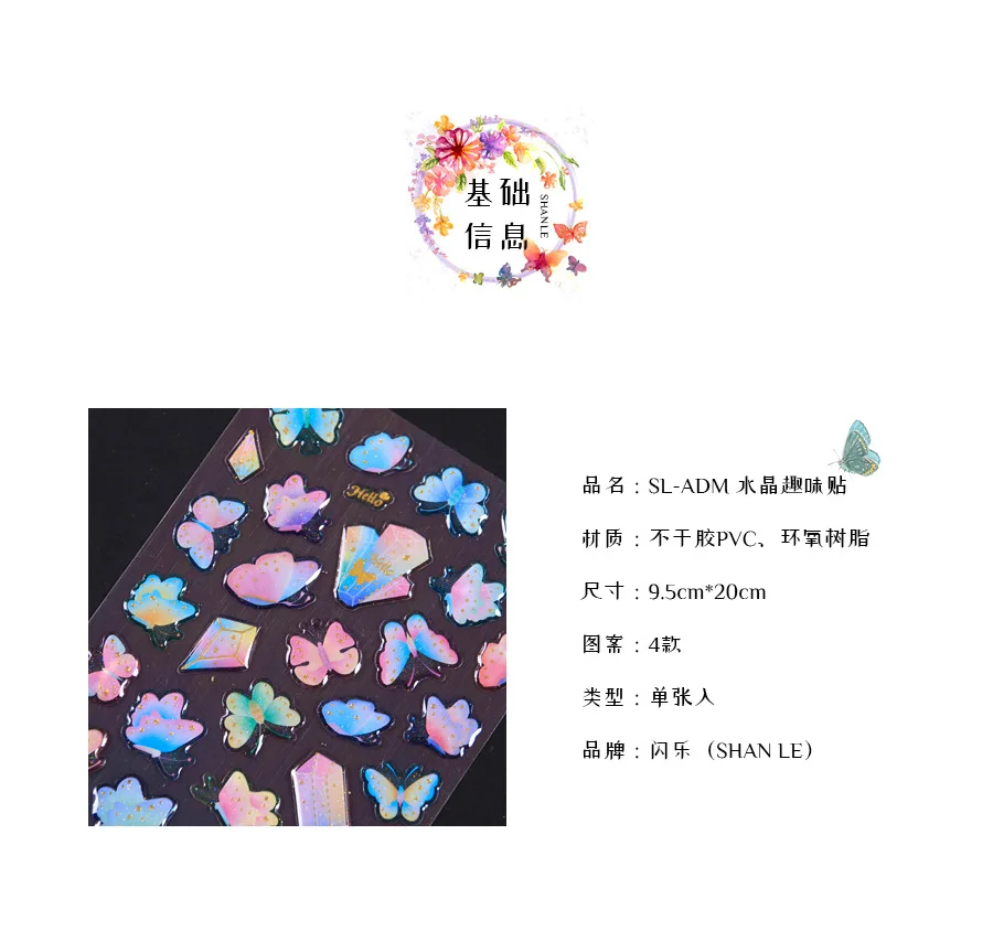 SL-ADM-水晶趣味贴_02