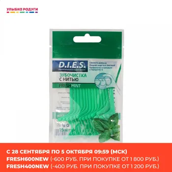 

Dental Picks D.I.E.S. 3079721 Улыбка радуги ulybka radugi r-ulybka smile rainbow косметика cleanliness of the oral cavity toothpick