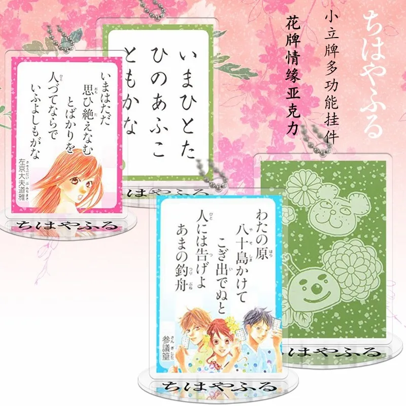 Аниме Chihayafuru Ayase Chihaya Wataya Arata Mashima Taichi Косплей стенд фигурка модель акриловый брелок кулон брелок подарки