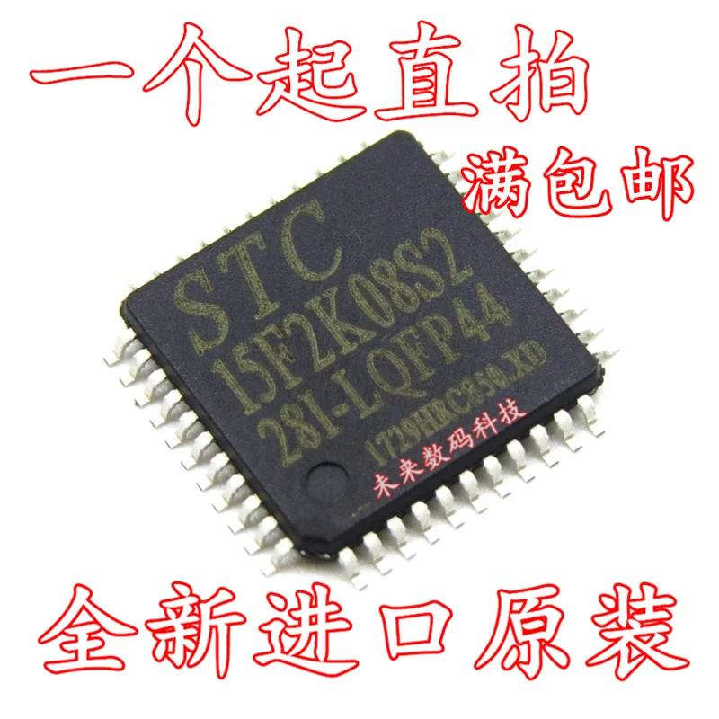 10 шт./лот STC15F2K08S2-28I-LQFP44
