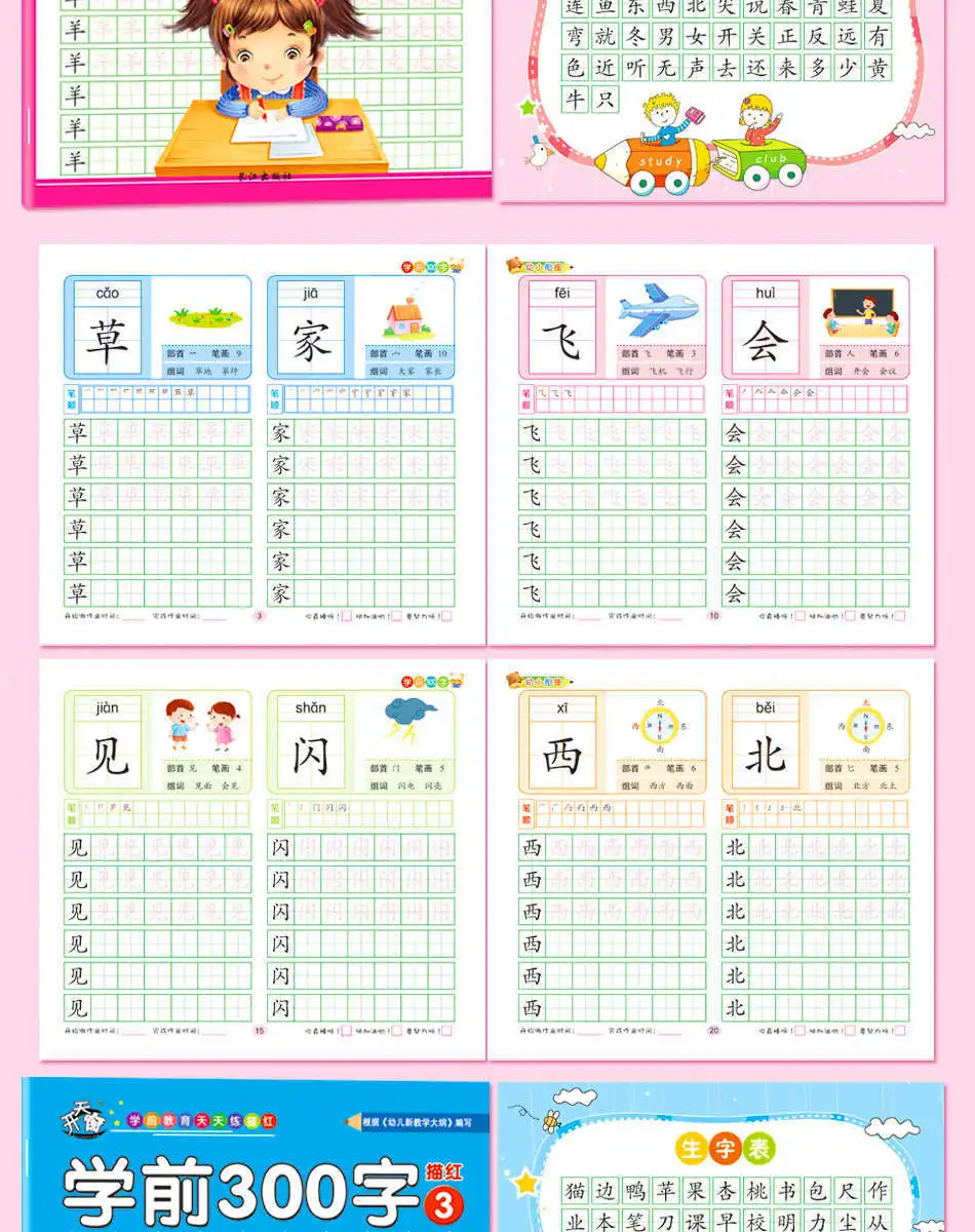 4 volumes/set Children Pencil Chinese Tracing Red 300-Character Preschool children aged 3-6 Practice Copybook Books