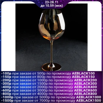 

Wine glass "Bonitas", 660 ml, 11.5 × 24 cm, gold color