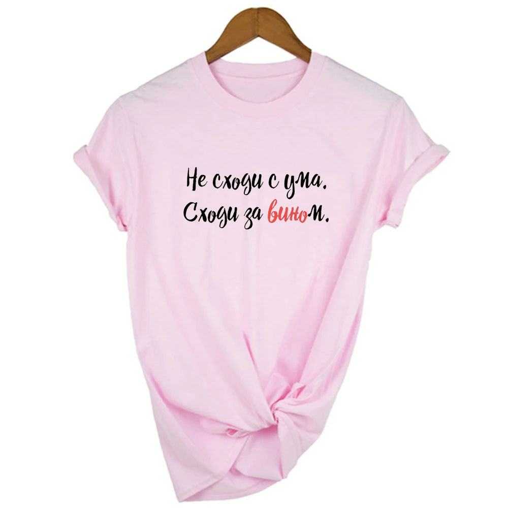 Летний женский белый топ с надписью на русском языке Do Go Crazy винные футболки