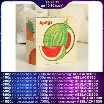 

Wooden cubes "Fruits", set of 4 pcs.
