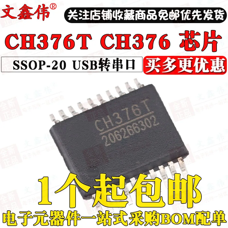 10 шт./лот Новинка CH376T CH376 SSOP-20 USB