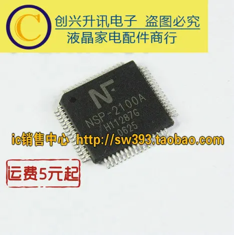 NSP-2100A