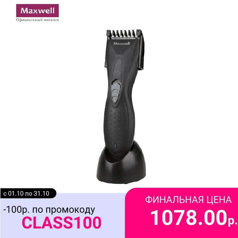 Набор для стрижки Maxwell MW-2114 | Бытовая техника