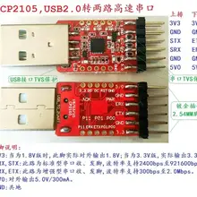 CP2105 3V3 USB двухсторонний последовательный порт