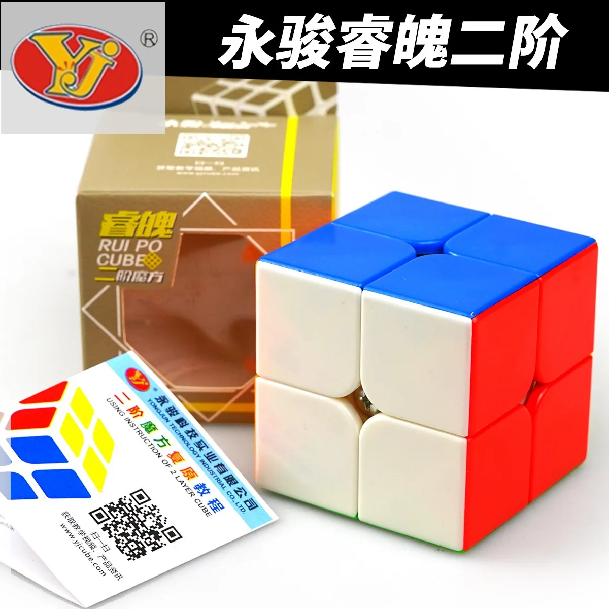 [Yongjun Rui Soul второй заказ] Профессиональная игра 2-Order волшебный куб цветная гладкая детская развивающая игрушка Кубик Рубика