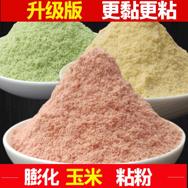 

Puffed Corn Powder Sticky Powder Pure Corn Powder Fishing Base Material Increase Viscosity Modulation Status 500g Powder