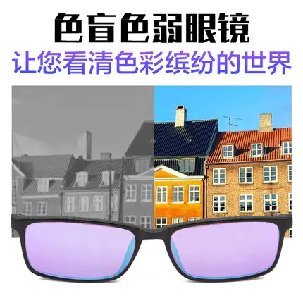  Color blindness glass frame posture red green daily use drive and dyeing to see map distinguishes t - 4000165834330