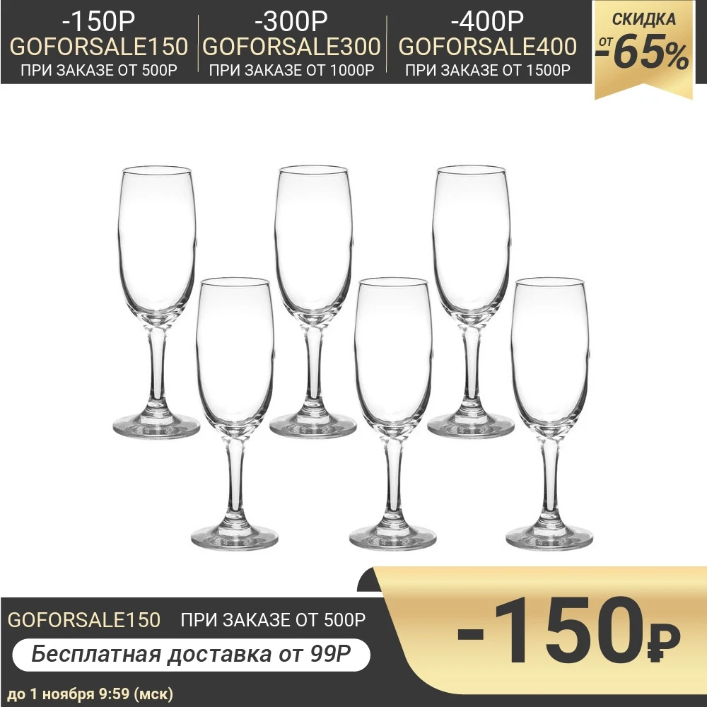 Набор фужеров для шампанского 190 мл Bistro 6 шт | Дом и сад