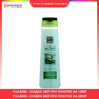 

Shampoos Чистая линия 3118779 Шампунь для волос Чистая линия Эксперт \" Ультраувлажнение \" с ухаживающей сывороткой гиалурон для эластичных и блест...