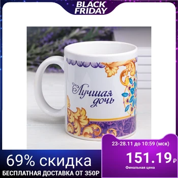 

Mug "Best daughter", 330 ml