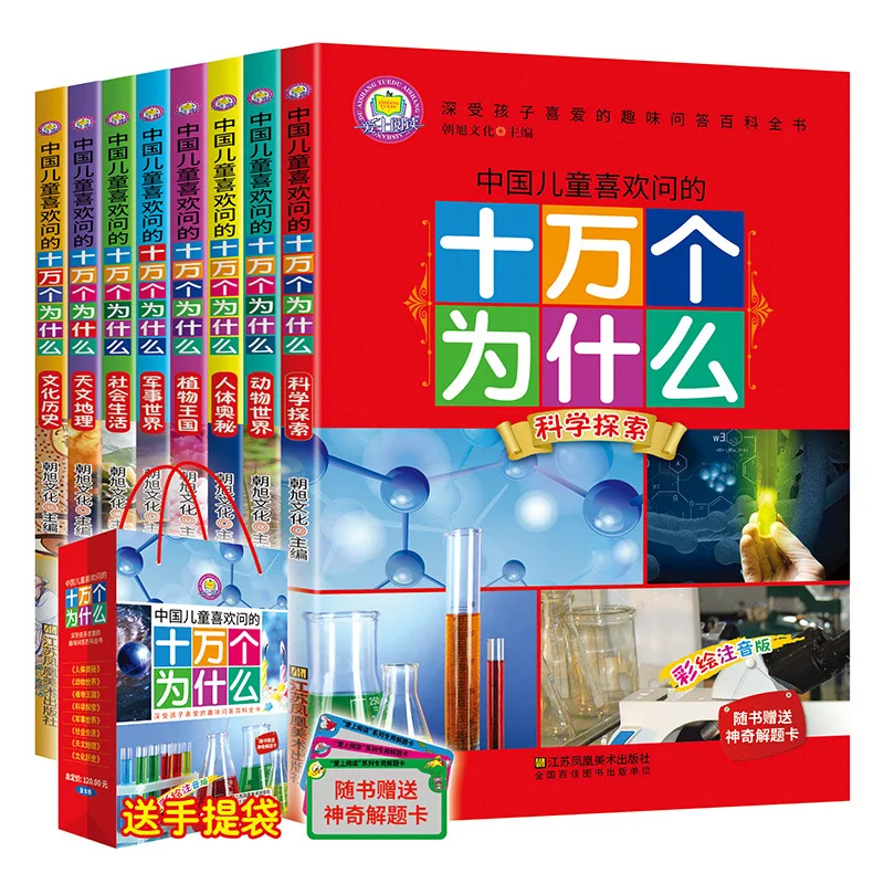 

China Children like to Ask 100,000 Why All 8 Phonetic Version of the Animal World Children Encyclopedia