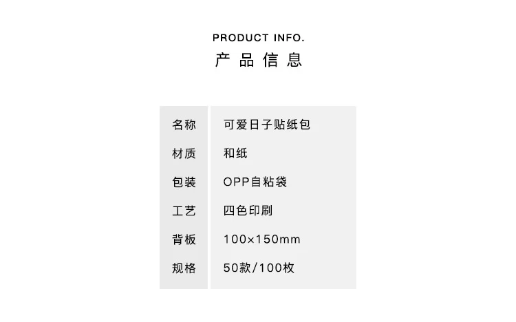可爱日子系列贴纸包详情页_04