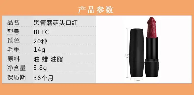 口红蘑菇头