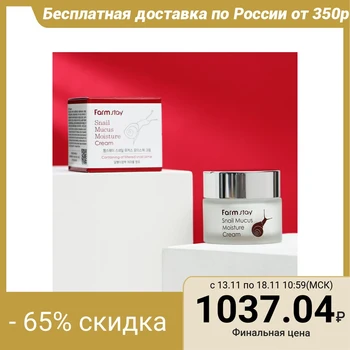 

Farm stay Moisturizing Face Cream with Snail Extract, 50 ml