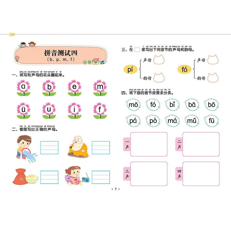 Ed Children Genuine Young Or Small Test Paper Pinyin 1 Children Book Genuine Wholesale