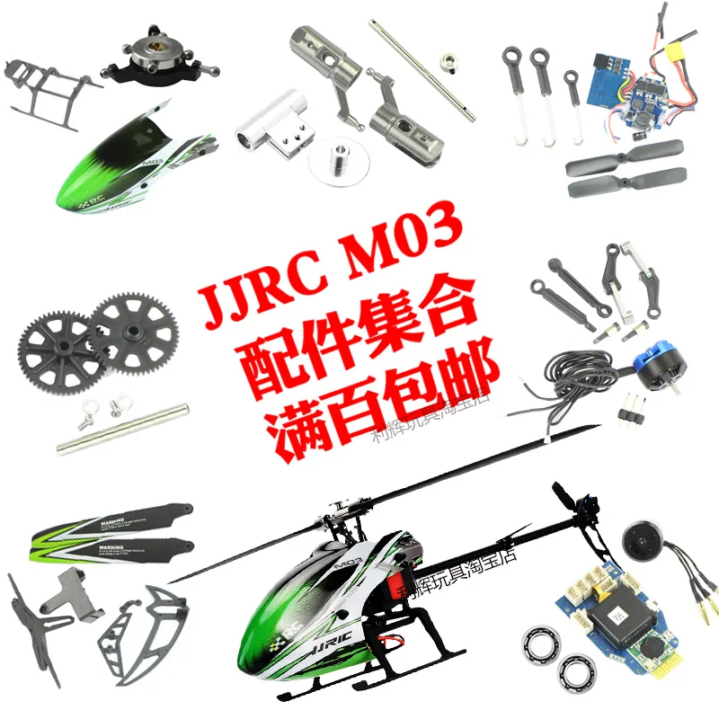 JJRC M03/E160 RC Helicopter spare parts propeller motor ESC gear