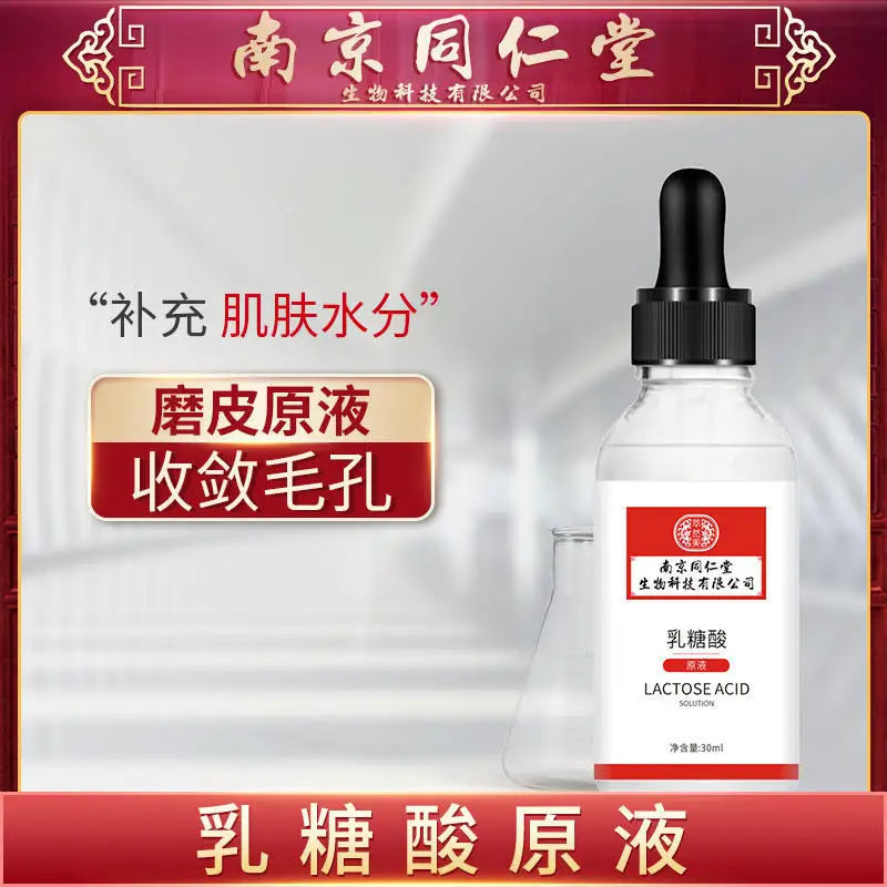 

Nanjing Tongrentang Lactose Acid Liquid Contraction Repair Pores Large Pores Remove Blackhead Skin Care Essence