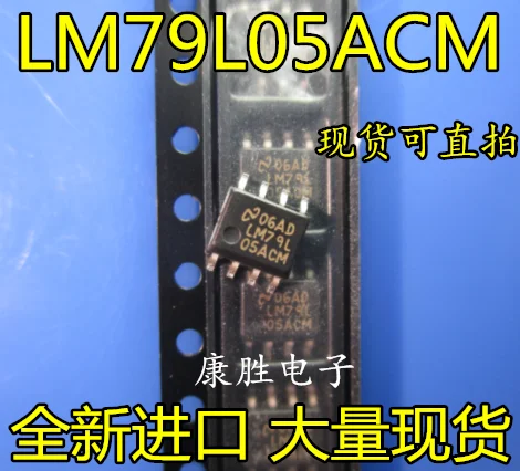 5 шт./LM79L05ACM 79L05A SOP8