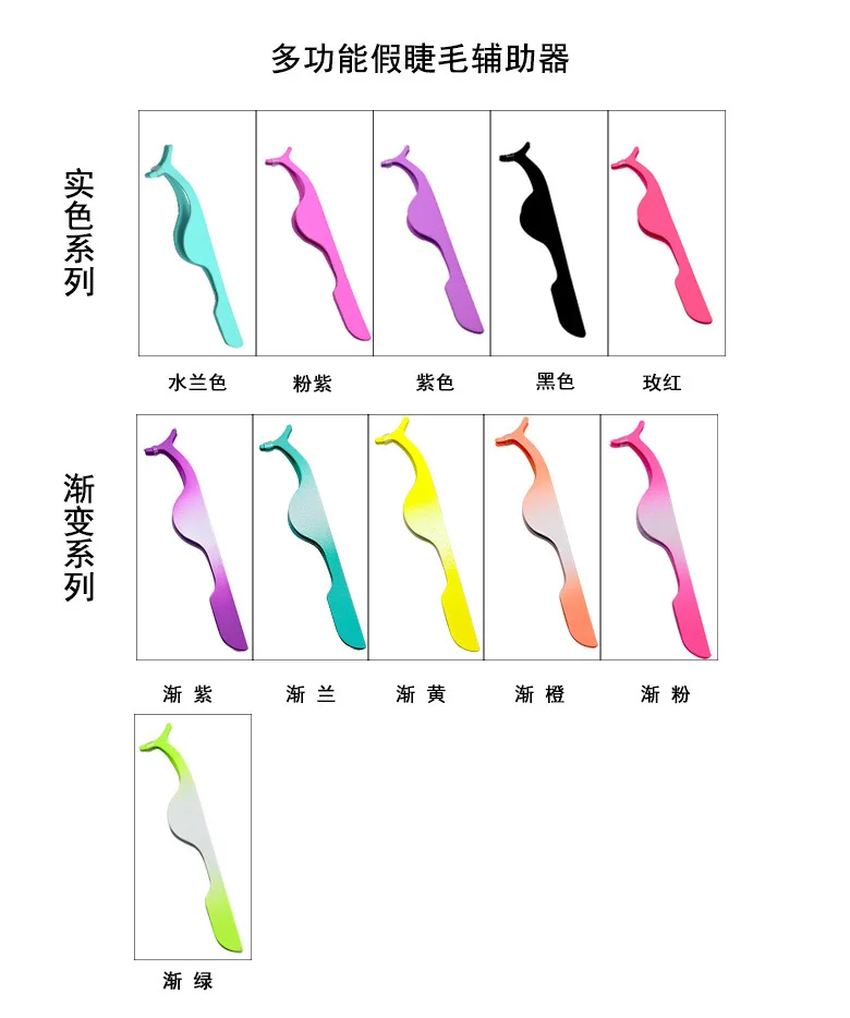 橡塑假睫毛夹表格