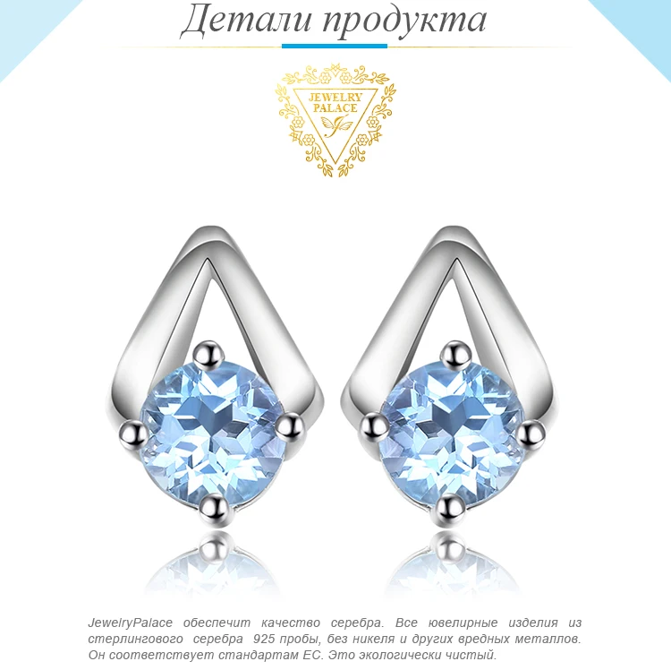 Jewelrypalace 1.2ct круглый природный Голубой топаз Серьги-гвоздики реальные 925 пробы серебро Мода Красивые ювелирные изделия для Для женщин