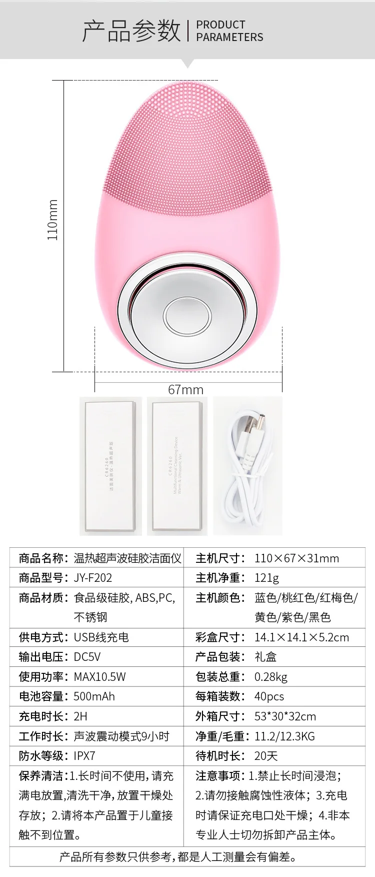 JY-F202多功能硅胶洁面仪-超声波光疗-详情页-国内站_