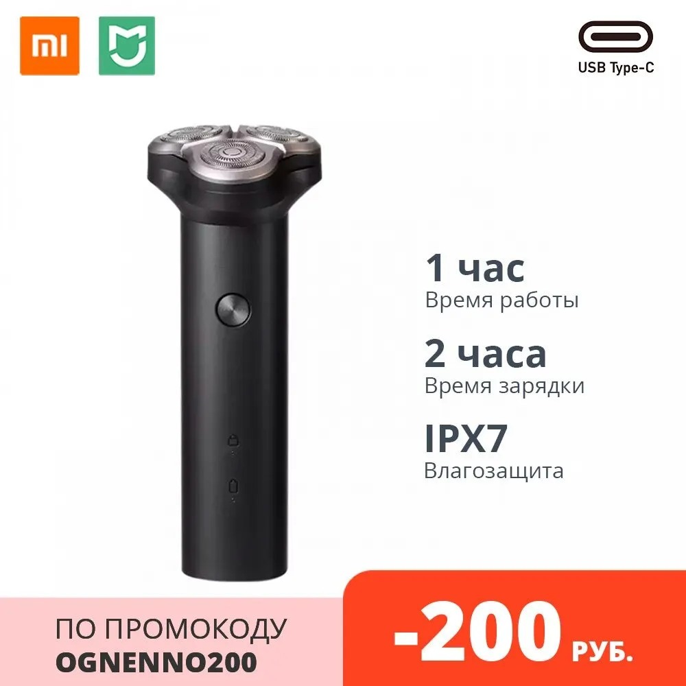Электробритва Xiaomi Mijia Electric Shaver S300 | Бытовая техника