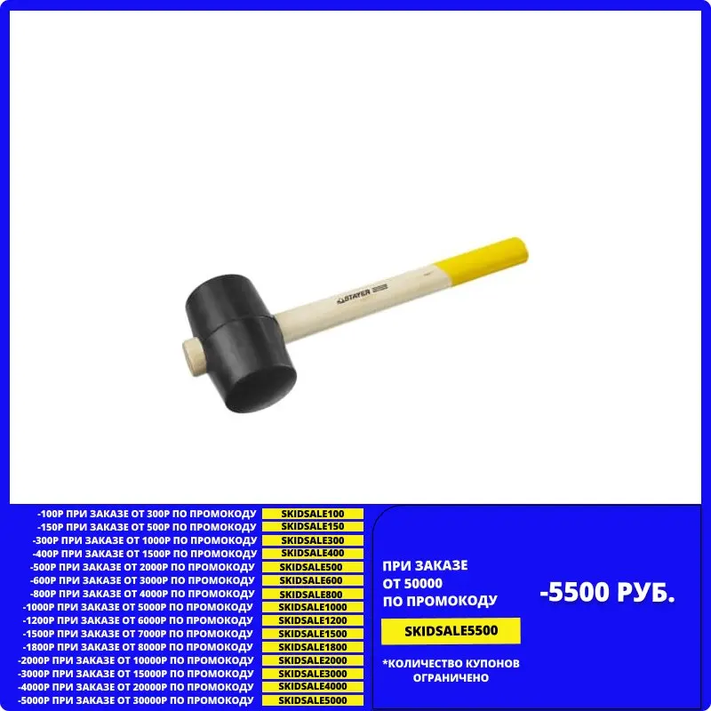 Киянка резиновая с деревянной ручкой STAYER 340 г 20505-55 | Инструменты