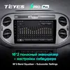 TEYES SPRO For Volkswagen VW Tiguan 1 NF 2006-2017 Car Radio Multimedia Video Player Navigation GPS Android 8.1 Accessories ► Photo 3/6