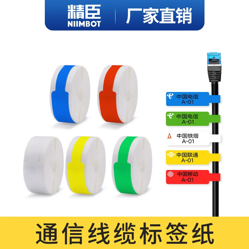 

Fine Chen D11/D61 Cable Label Paper Communications Room Switch China Mobile China Telecom Cable like a Knife Label Sticker