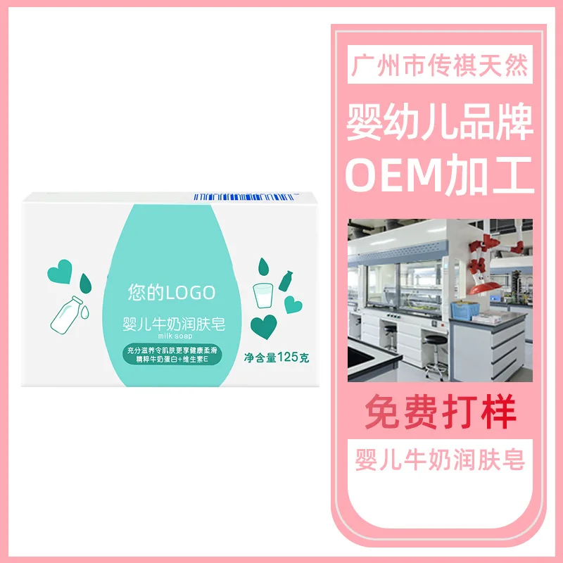 

Infant Child Milk Moisturizing Soap Processing Nourish Mild Bath Face Wash Newborn Baby BB jie run Soap