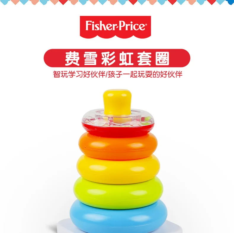 FISHER-PRICE Children'S Educational Toy Stack-up CHILDREN'S Rattles Circle of a Tumbler Rainbow Jenga N8248