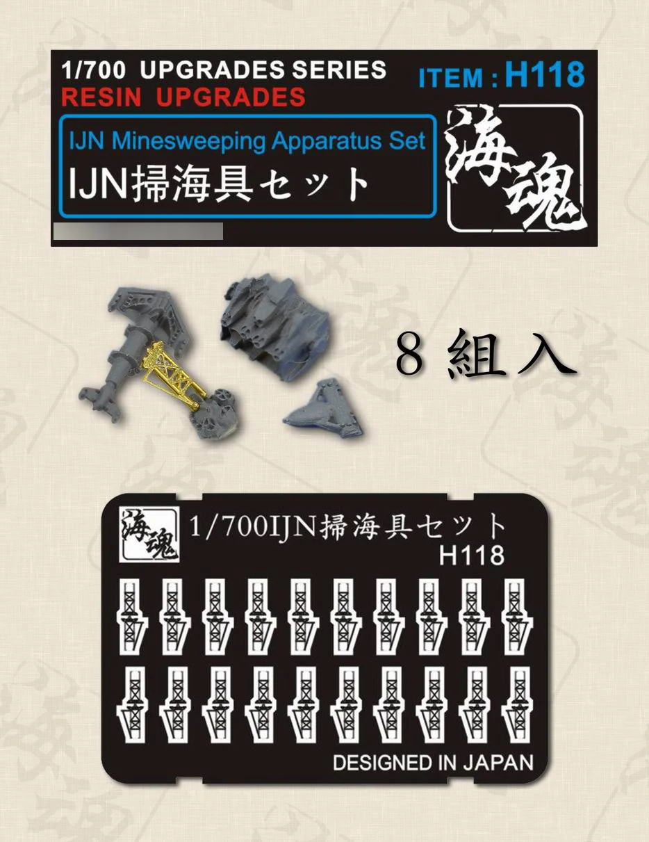 Набор аппаратов для промывки шахт Ocean Spirit 1/700 IJN (можно встроить 8) Смола H118 +