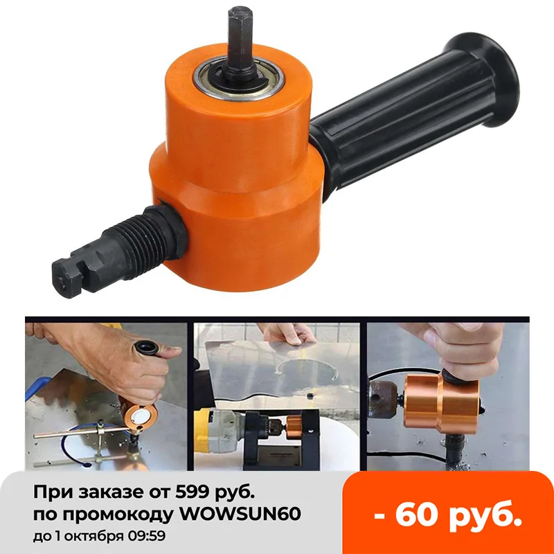 Кусачки по металлу с двойной головкой регулируемое сверло 360 градусов