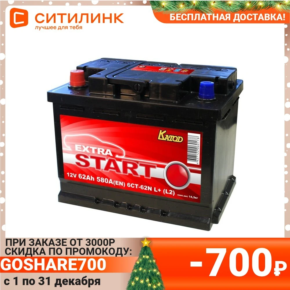 Аккумулятор автомобильный КАТОД EXTRA START Extra Start 62Ач 580A [6ст-62n l+ (l2)] |