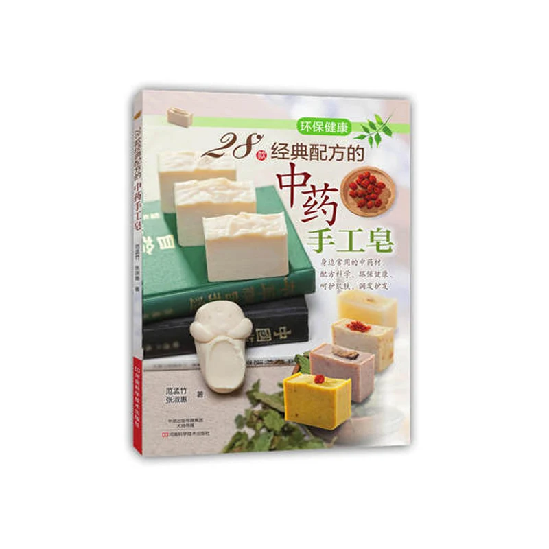 28 Classical Chinese Herbal Handmade Soaps Handmade Soap Making Tutorials Handmade Soap Books Skin Care Beauty Soap Making Book