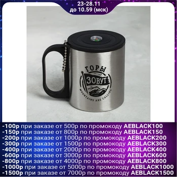

Mug "The mountains are calling", with a lid, 200 ml