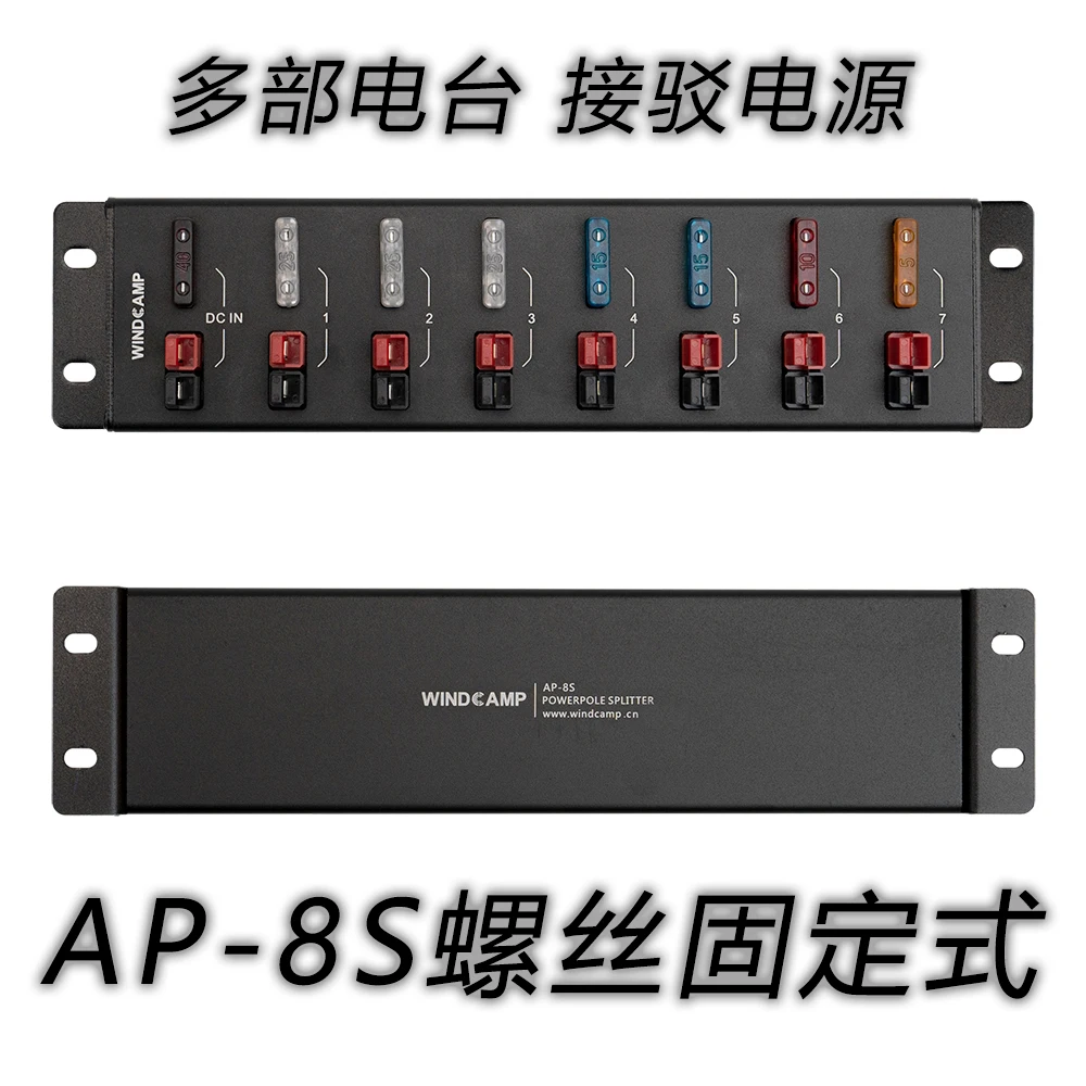 

AP-8S eight-way power distributor Anderson Anderson plug Shortwave radio communication power supply