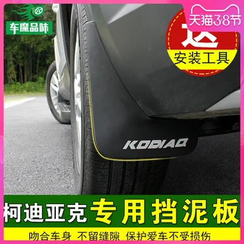 

High quality soft plastic front and rear wheel splash guards 4pcs/set for Skoda KodiaqGT/Kodiaq 2017 2018 2019