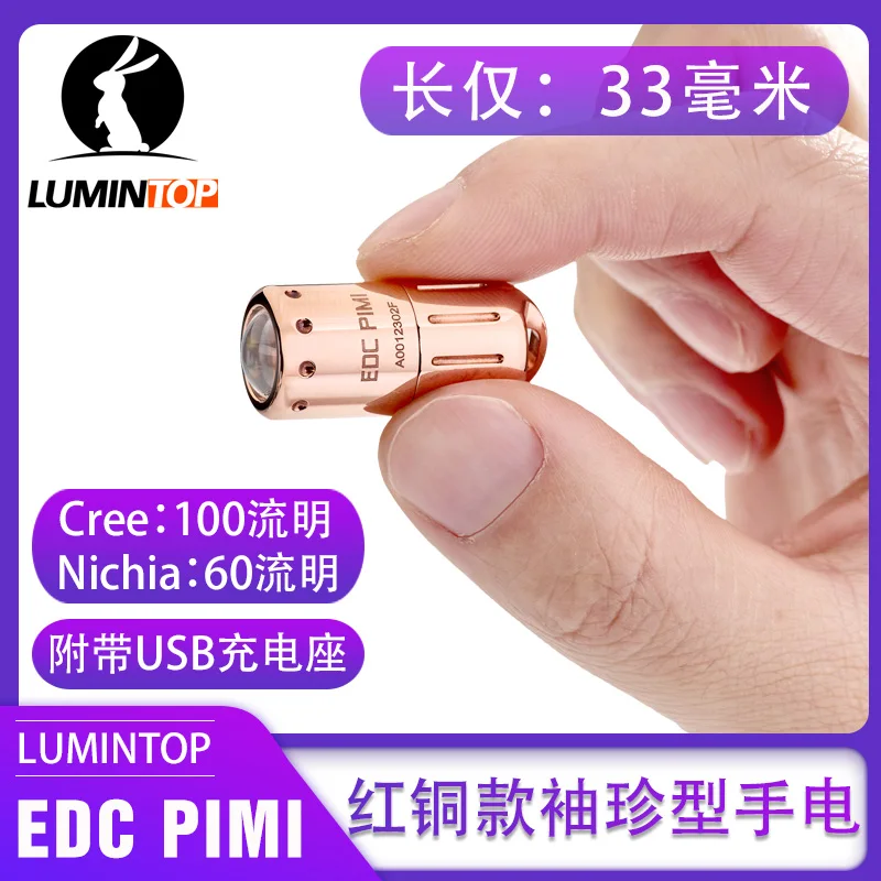 Миниатюрный медный фонарик Lumintop EDC Pimi с аккумулятором 10180 USB-порт для зарядки один