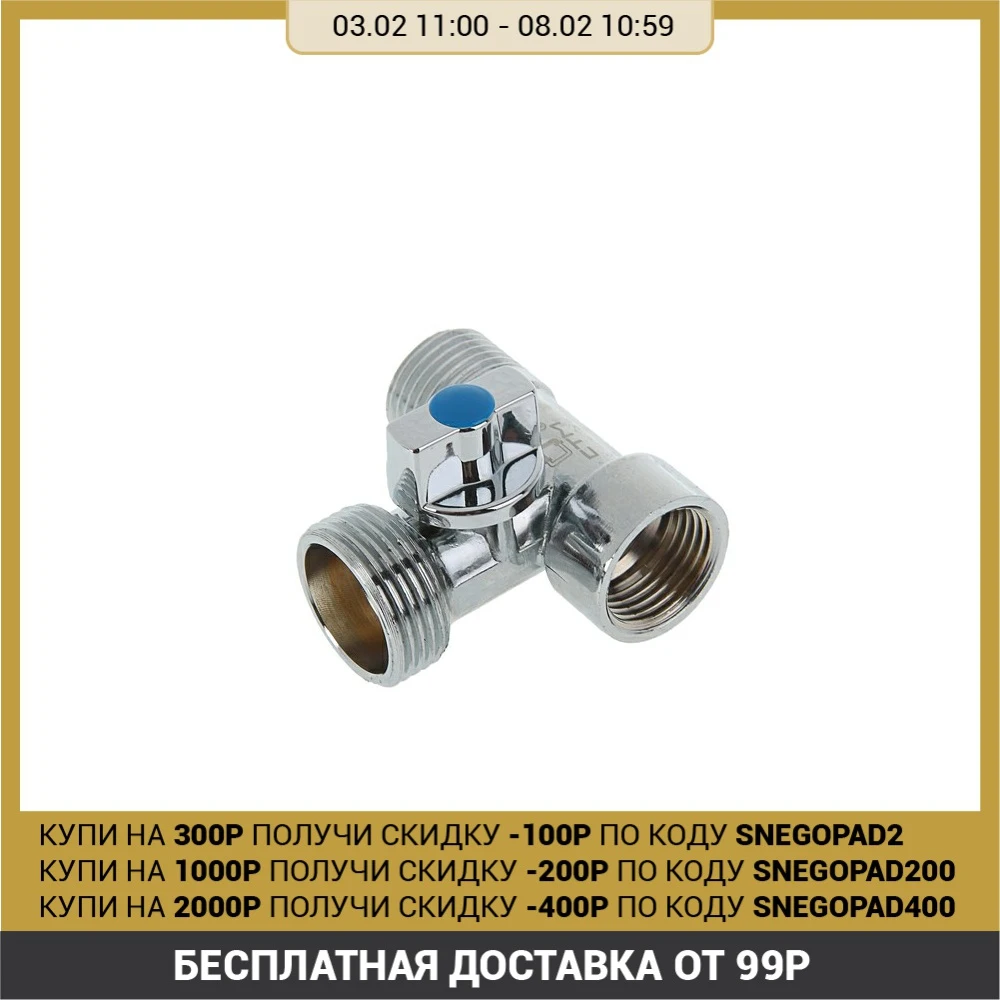 Кран шаровой "СТМ", трехпроходной, 1/2"х3/4"х1/2", для бытовых приборов, хромированный 3670555|Клапан| | АлиЭкспресс